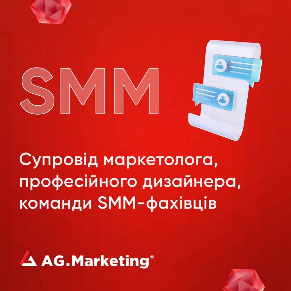 SMM в Meta (Instagram, Facebook), просування в соцмережах