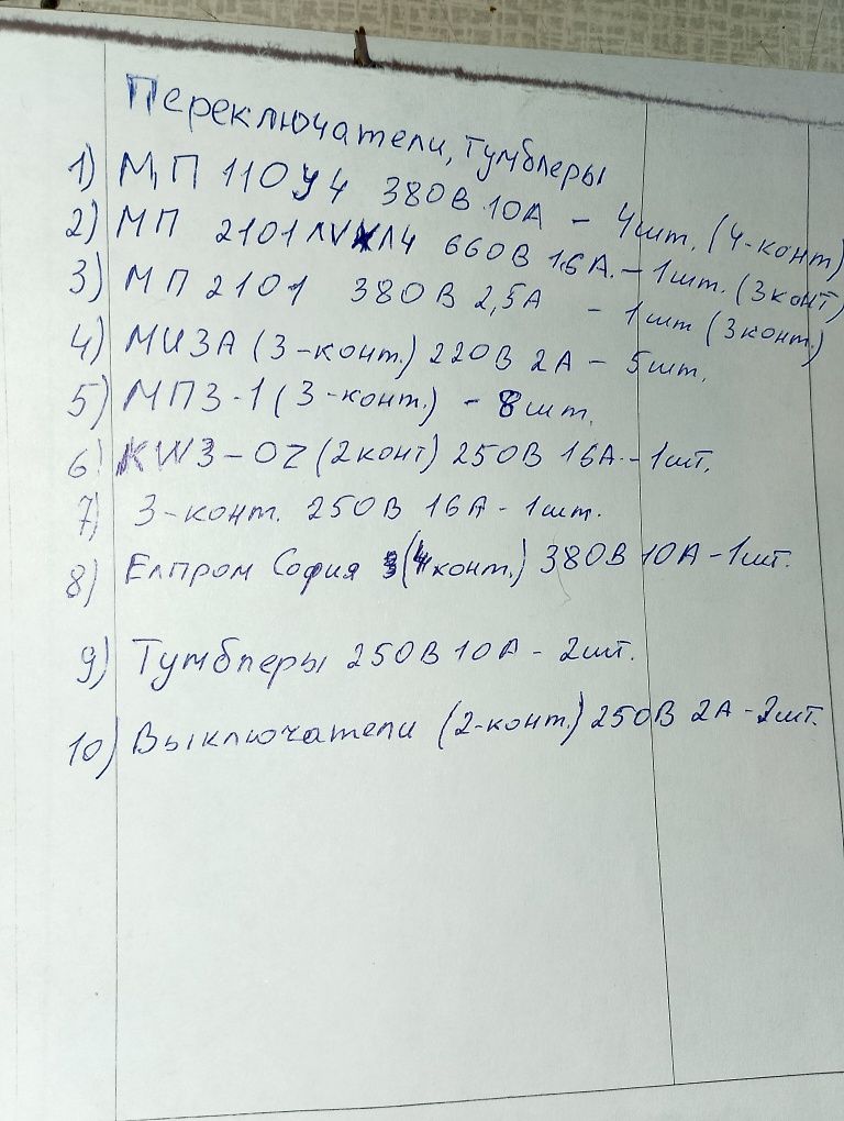 Микропереключатели