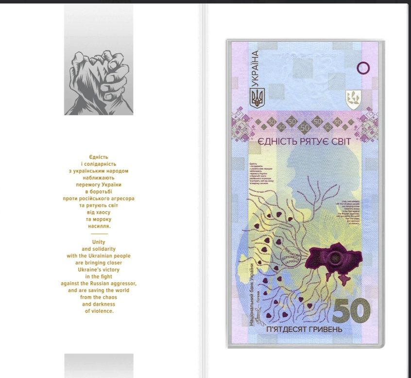 Пам'ятна банкнота 50грн