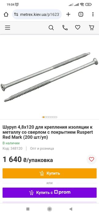 Кровельные саморезы 4,8*120мм и 4,8*70мм русперт