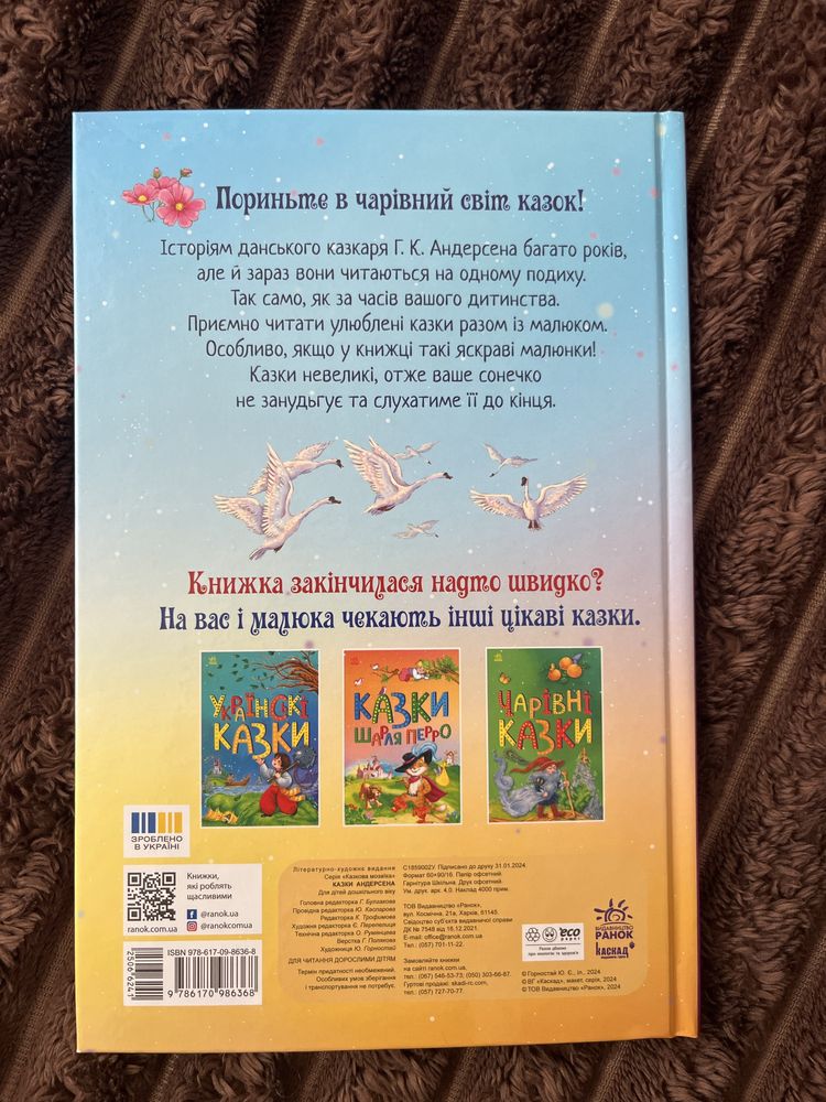 Книжка для дітей