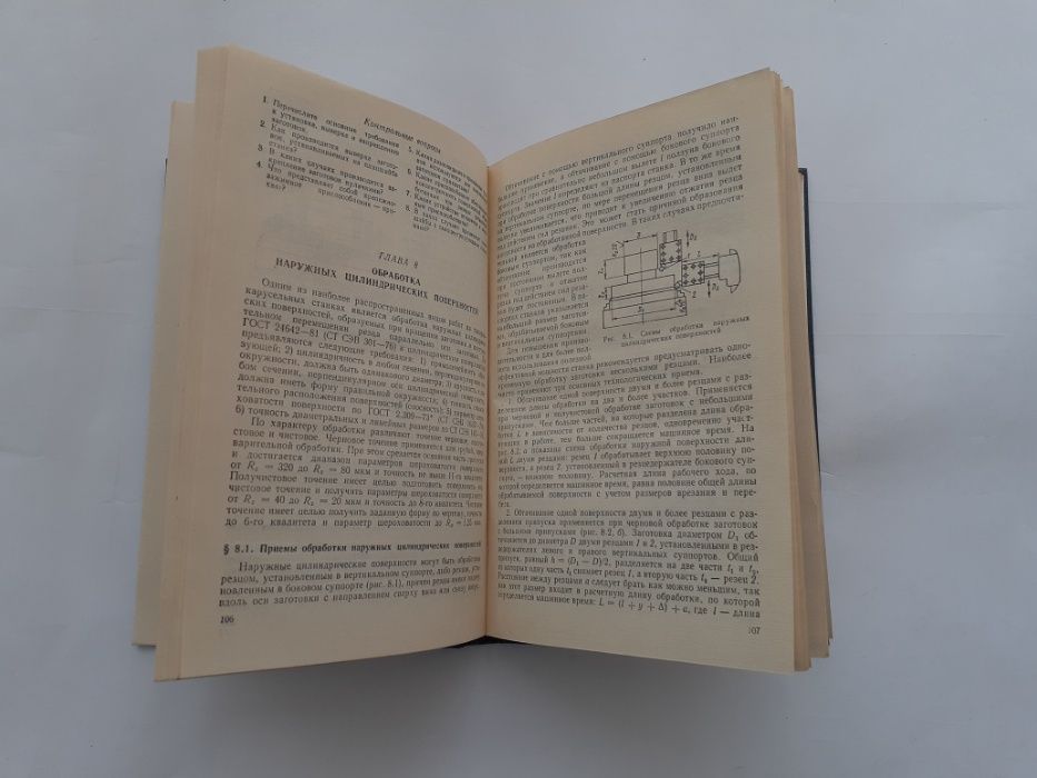 Токарь-карусельщик 1986 токарное дело справочник токаря станки Коготко