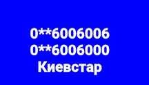Золотые номера Киевстар