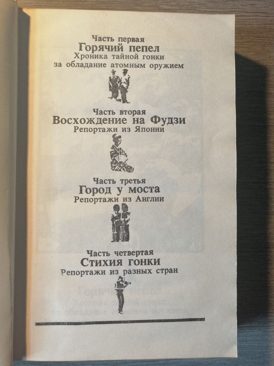 Всеволод Овчинников. Горячий пепел. Репортажи и очерки