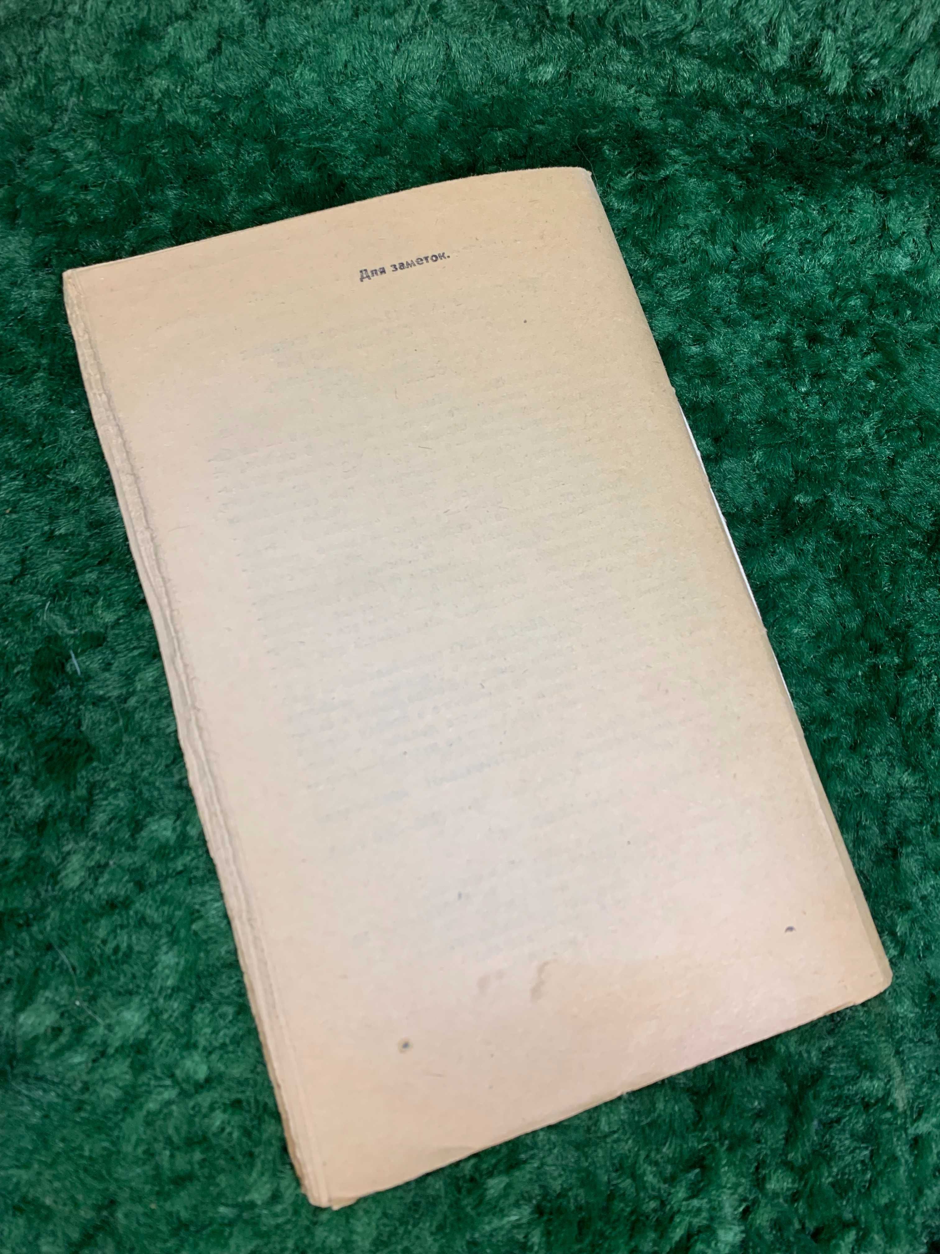Книга кулинария рецепты "Сырые овощные соки" Норман Уокер Киев, 1992 г
