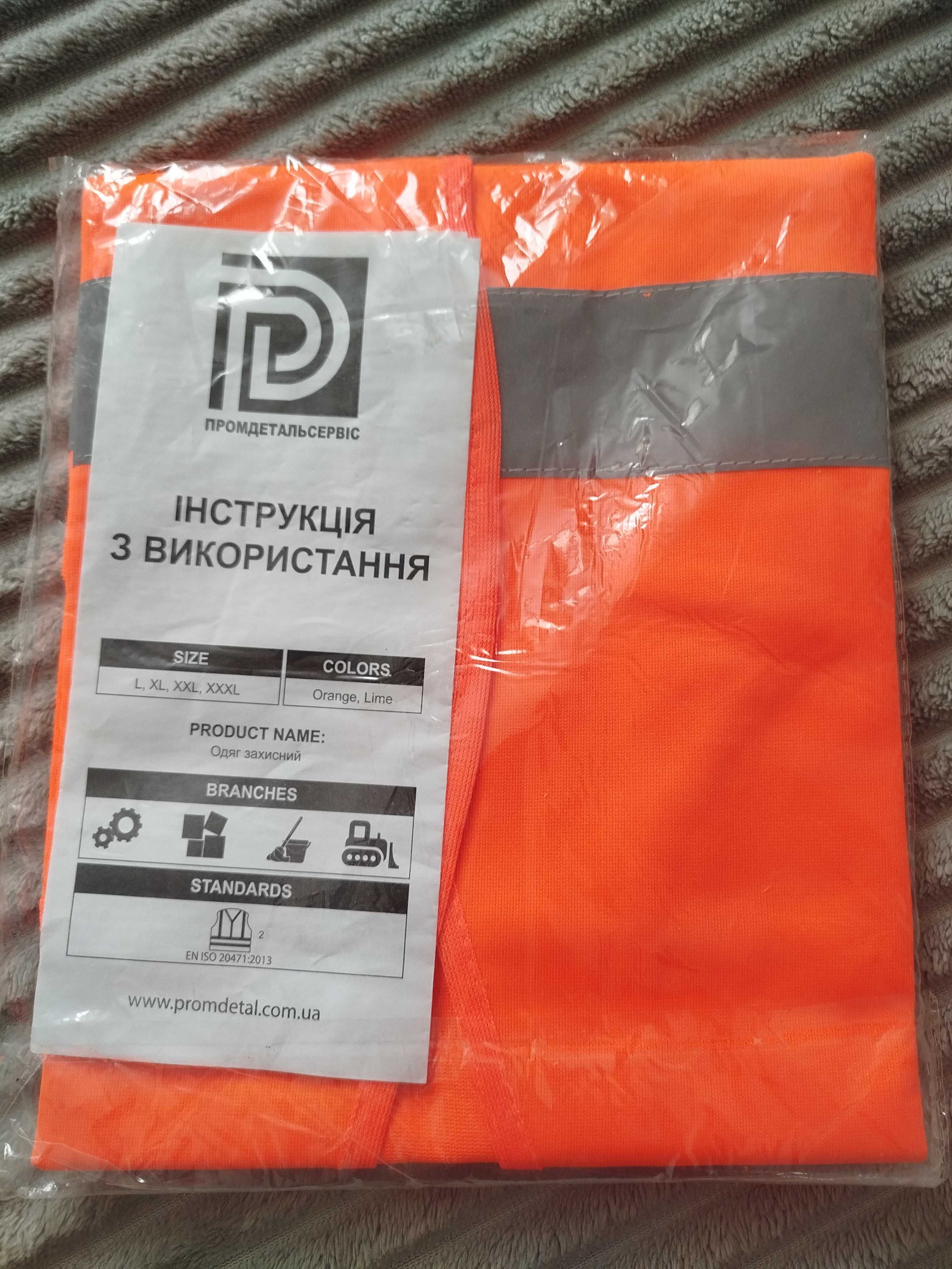 жилет світловідбиваючий сигнальний XXXL