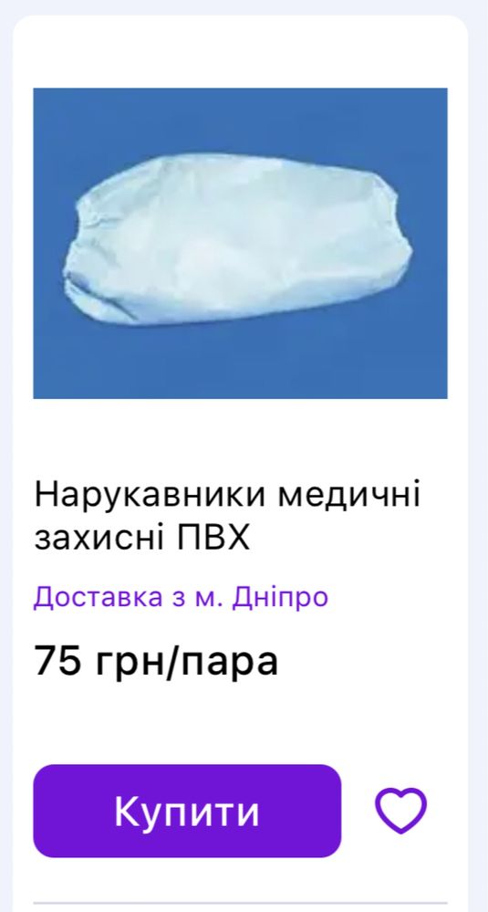 Нарукавники защитные новые (40 штук за 100 грн.).