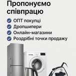 Постачальник техніки. Відтермінування. Європейські бренди