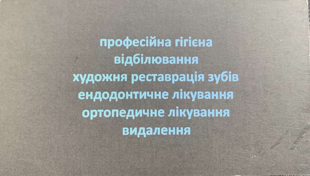 Стоматолог Львів. Якість на найвищому рівні за доступною ціною