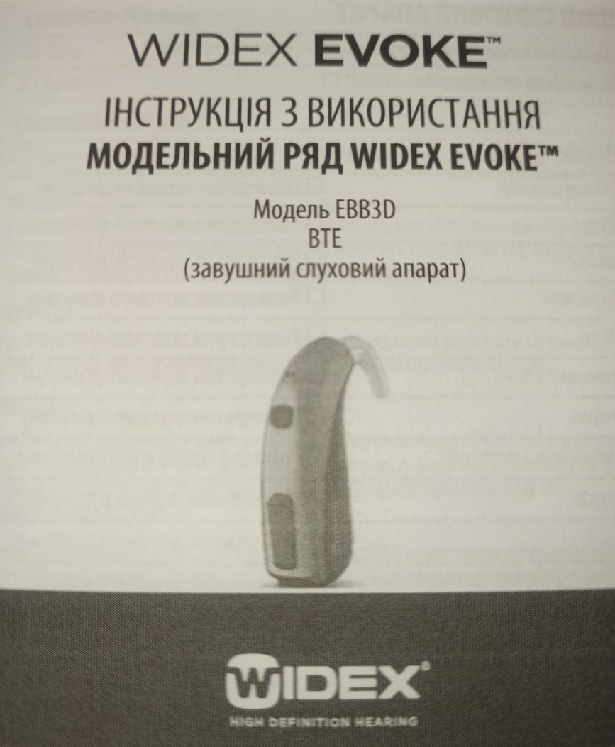 Слуховой аппарат WIDEX Evoke EBB3D 50. Элитный. Мегамощный