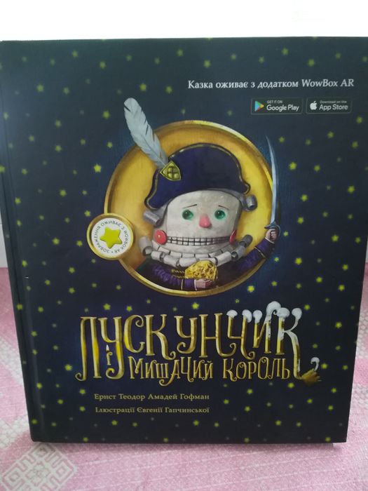 Продам книгу Эрнста Теодора Амадейя Гофмана