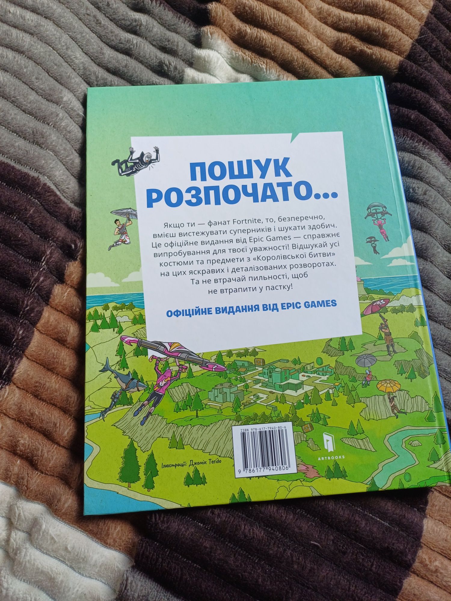 Офіційна книжка по грі фортнайт