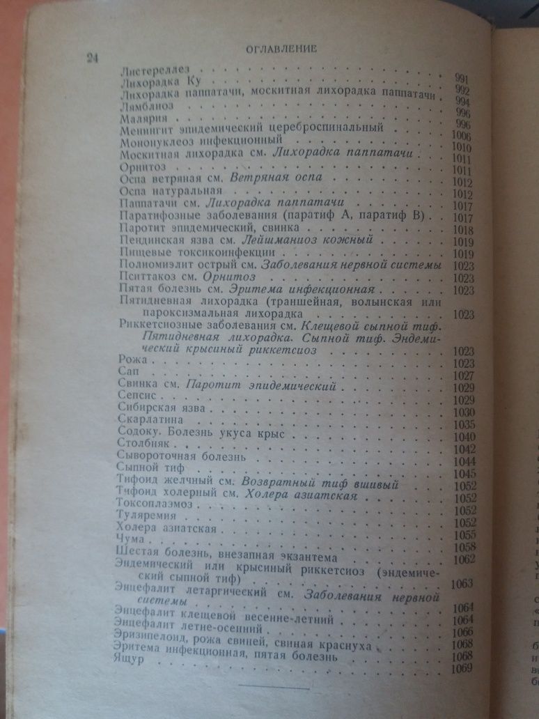 справочник практического врача 1956г.