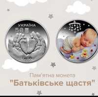 Монета НБУ 2024 г Родительское счастье