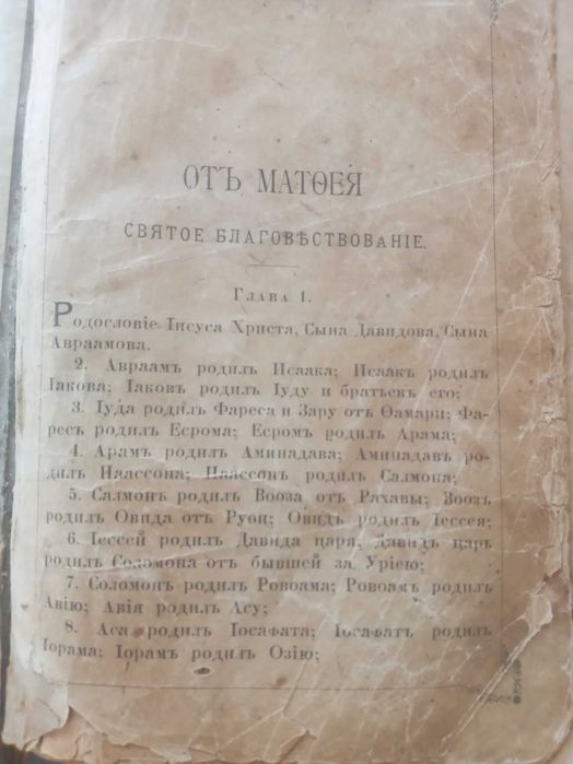 Старинные религиозные книги , Евангиле 1913 г.