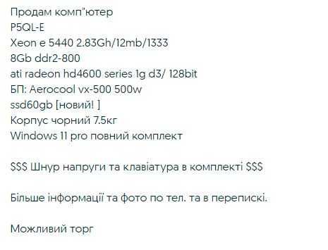 Продам ДПК Xeon e5440 2.83Gh 8Gb