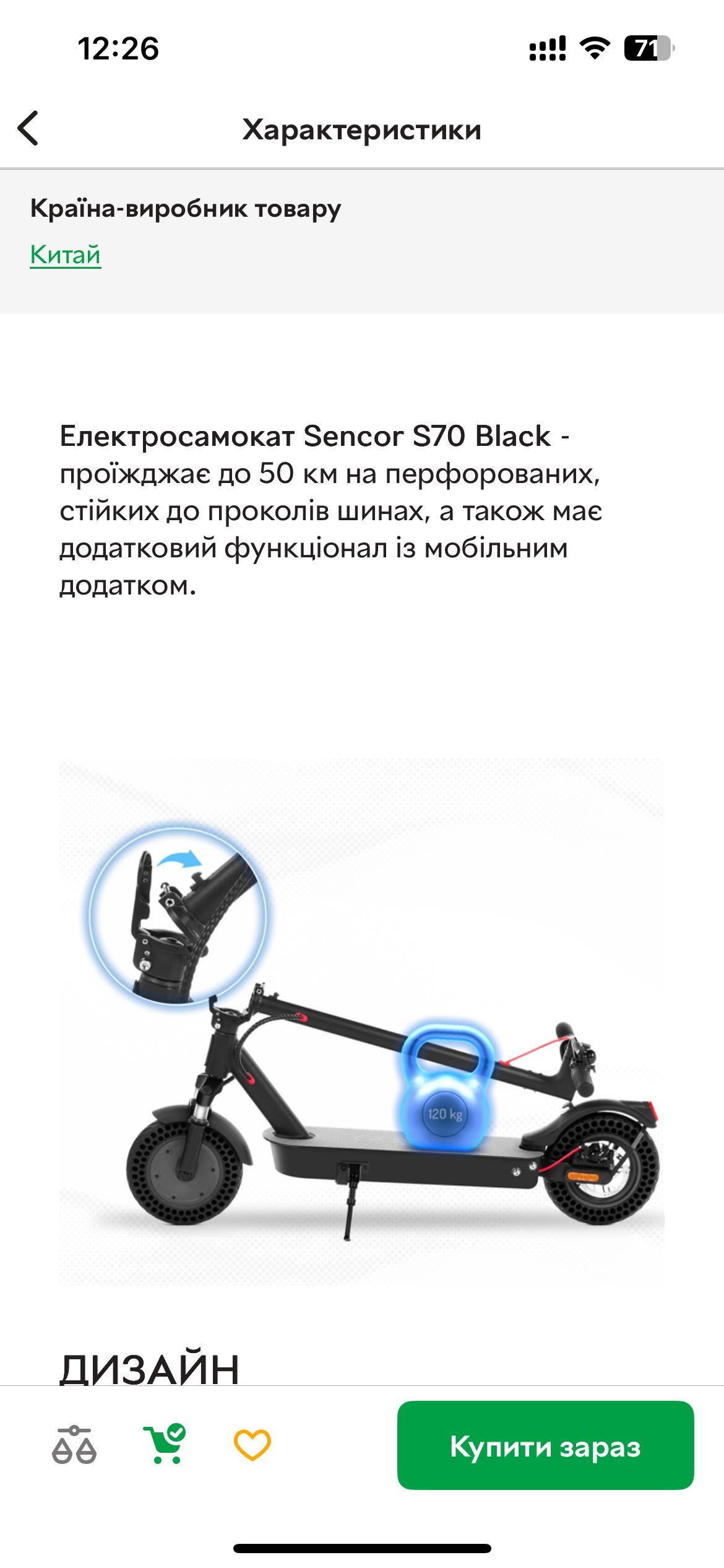 Електросамокат Sencor s70
