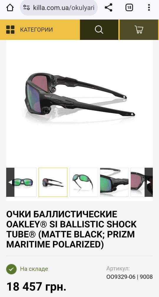 Окуляри  балістичні OAKLEY® "SI BALLISTIC SHOCK TUBE dot®