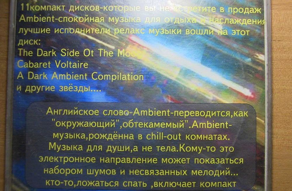 Ambient диск сборник MP3 11 часов музыки