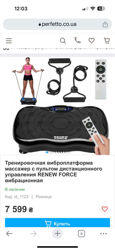 Виброплатформа renew force 150 кг нагрузка