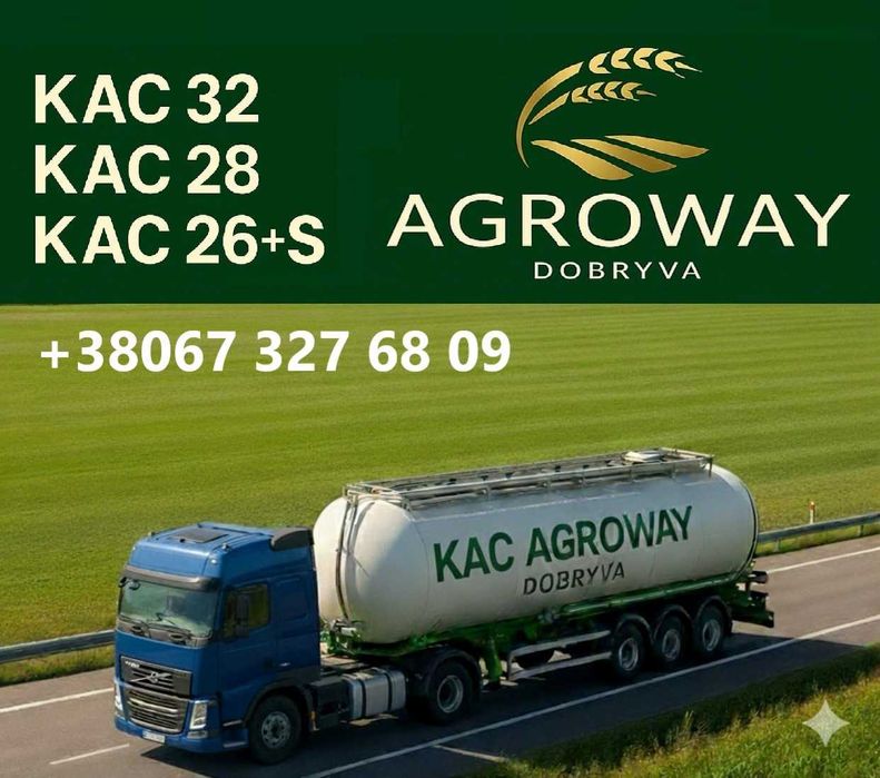Добриво рідке КАС 32, 30, 28, 26. Мінеральне добриво Селітра.