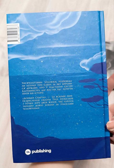 Клер Гейвуд – Доньки Спарти