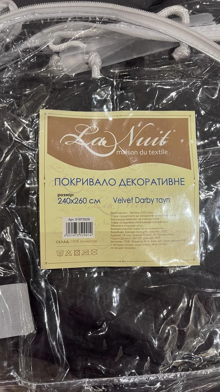 Покривало 220×260