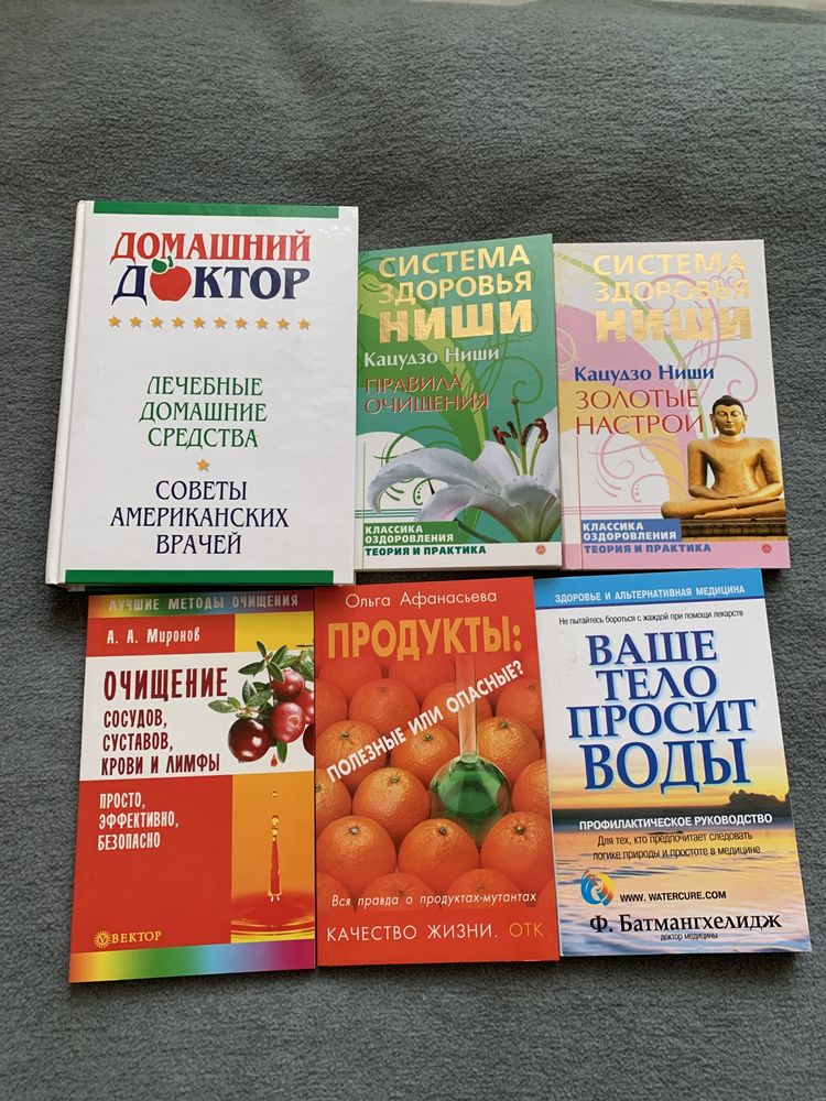 Книги о здоровье Домашний доктор, Ниши, Миронов