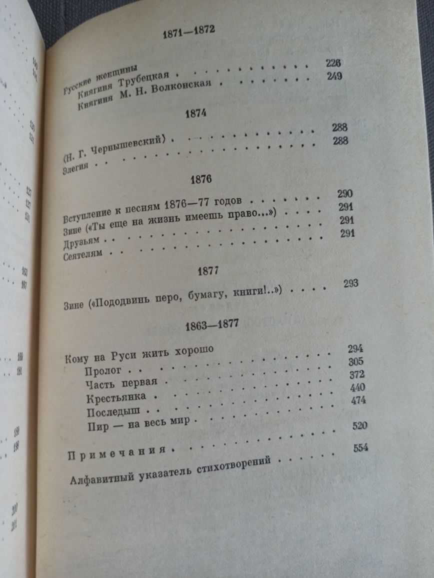 Н. Некрасов Стихотворения и поэмы, СССР