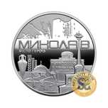 2023 #m4 Ukraina Medal 2023 Miasto Bohaterów – Mikołajów