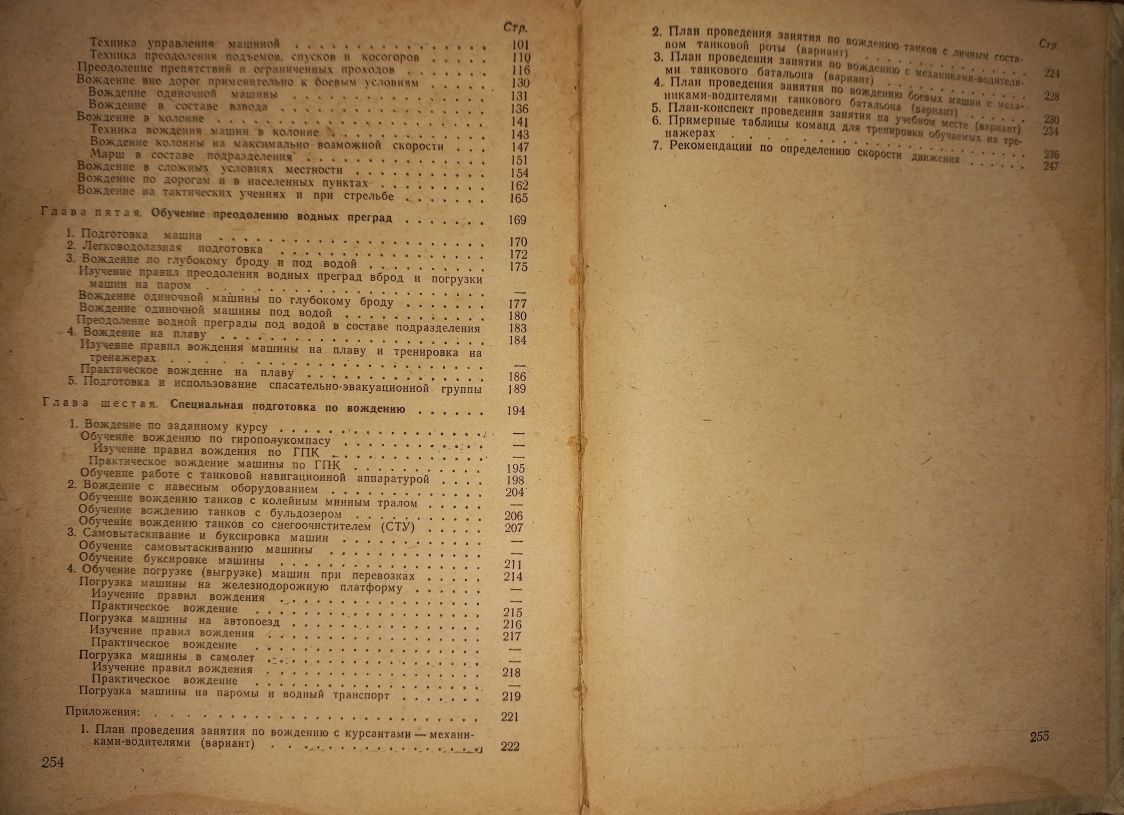 Методика обучения вождению боевых машин 1977 Учебное пособие