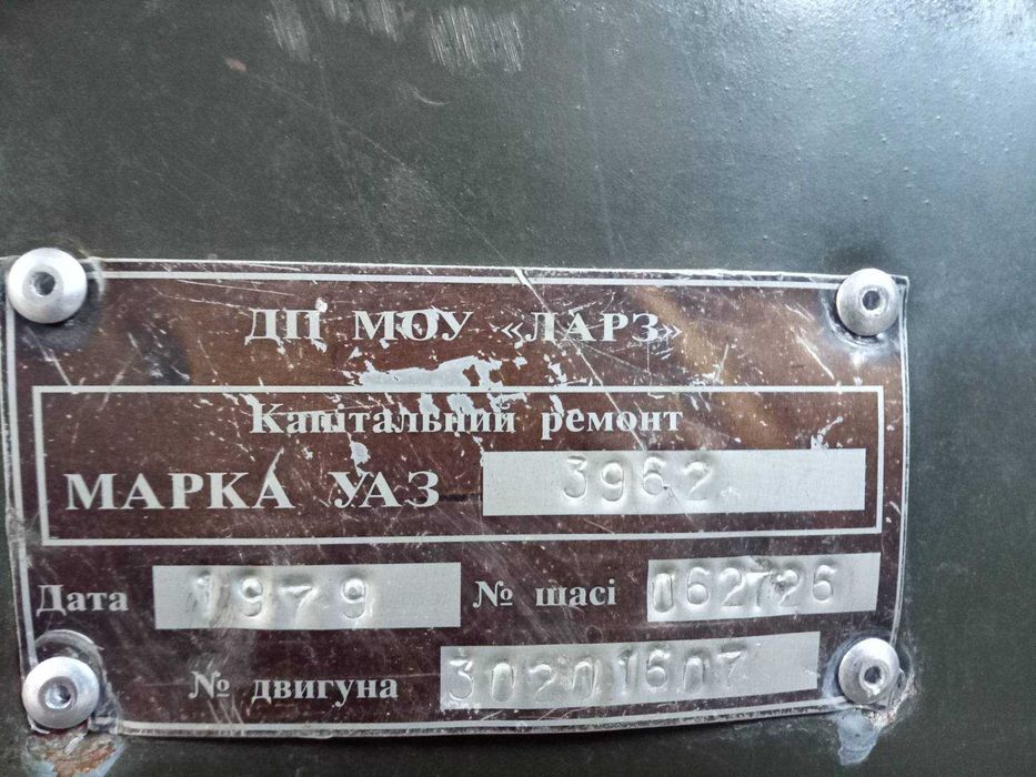 Продам машину УАЗ-3962