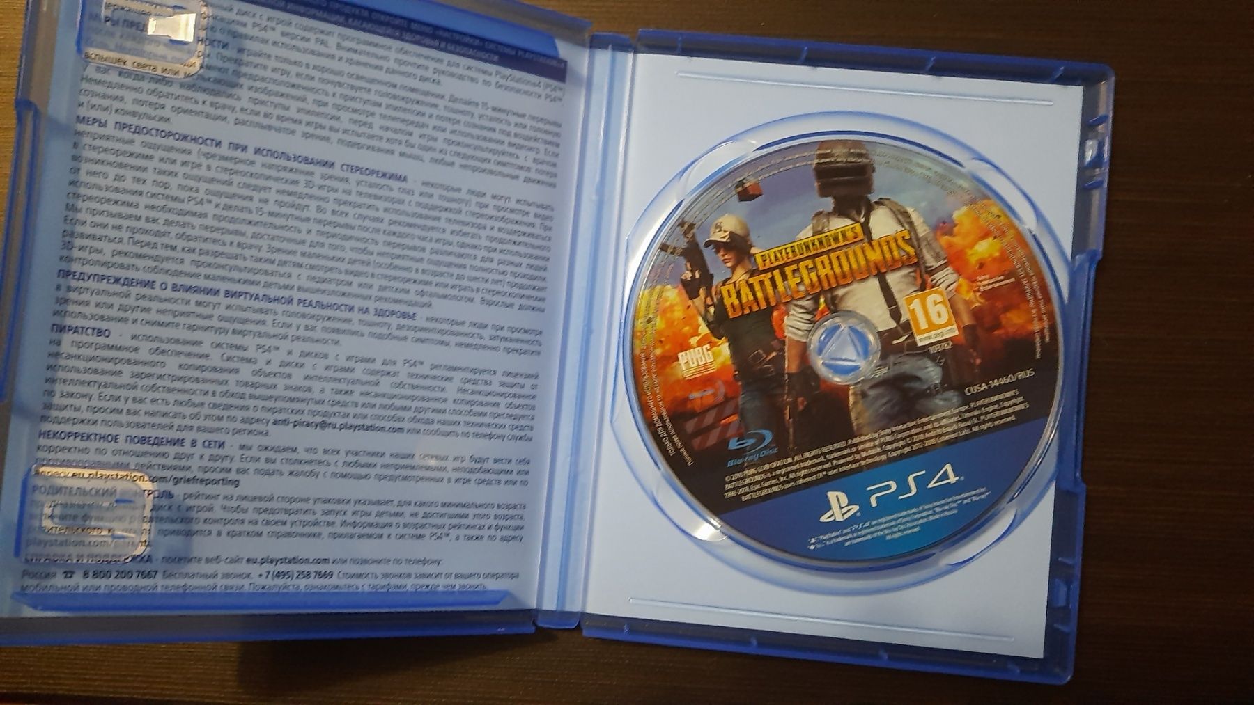 Игра BATTLEGROUND для Sony play station