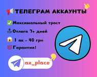 Аккаунты телеграм, аки телеграм, accounts telegram, рефки телеграм