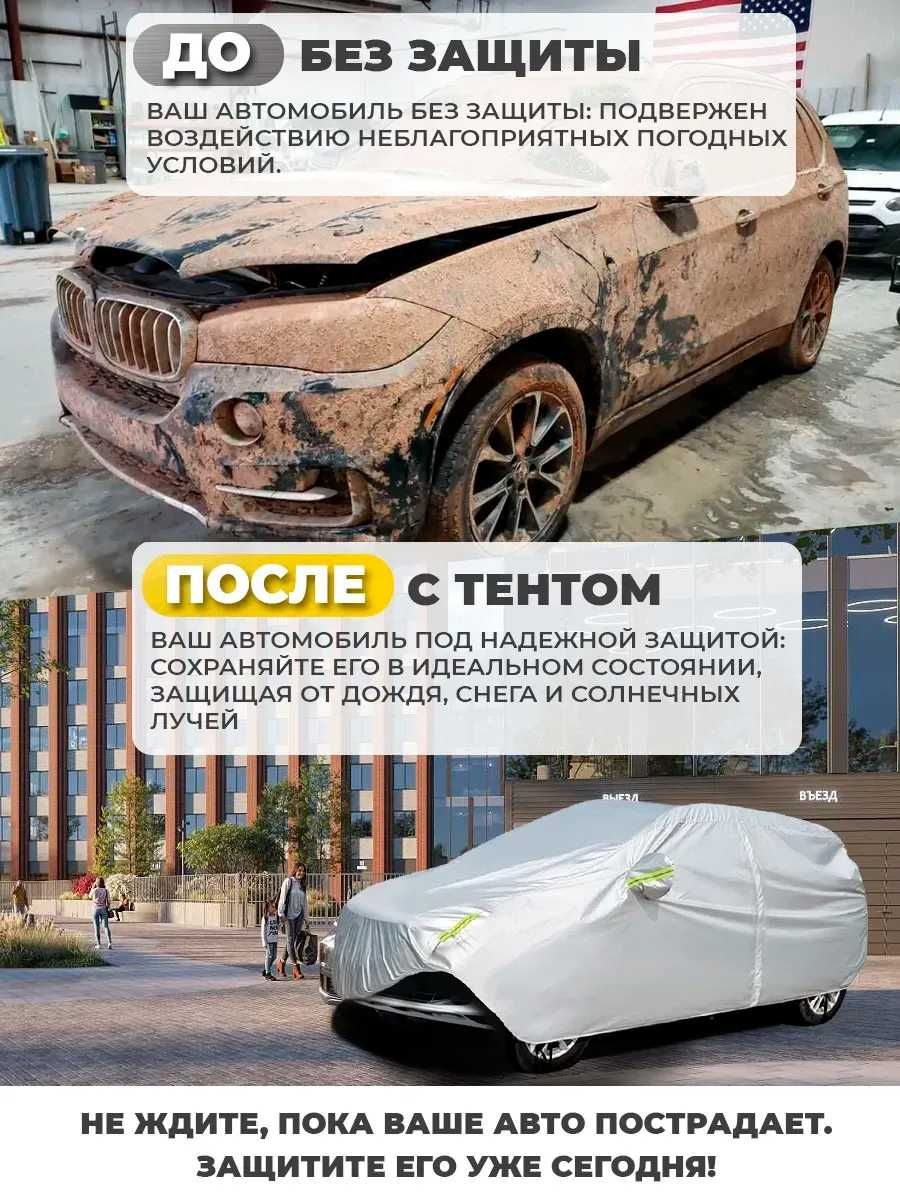 Защитный авточехол, тент для машины ВСЕ РАЗМЕРЫ