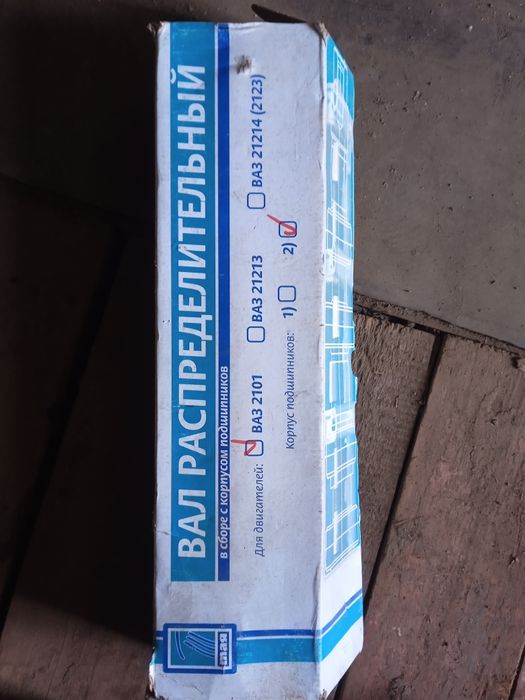 Вал распределительный