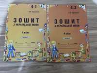 Зошити з української мови для 4 класу Терещенко О.В.