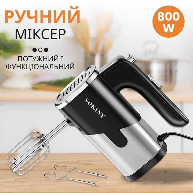 Міксер Sokany SK-6621 потужний міксер ручний 800 Вт