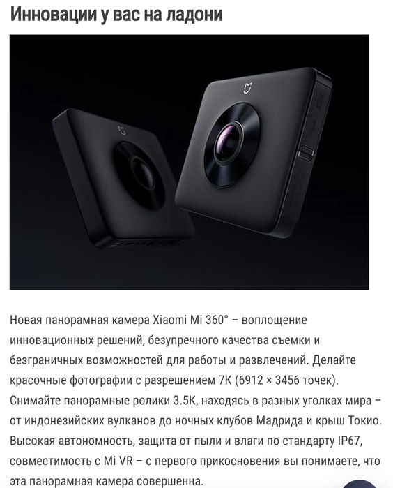 МЕНЯЮ НОВУЮ Видео Фото камеру VR_360° Xiaomi MI Sphere Camera 7K