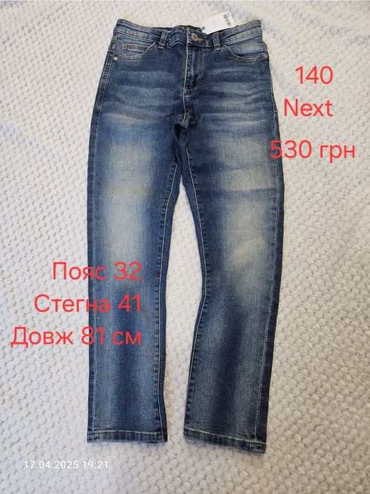 Джинсы Next/ H&M 134,140,146,158 см хлопчик