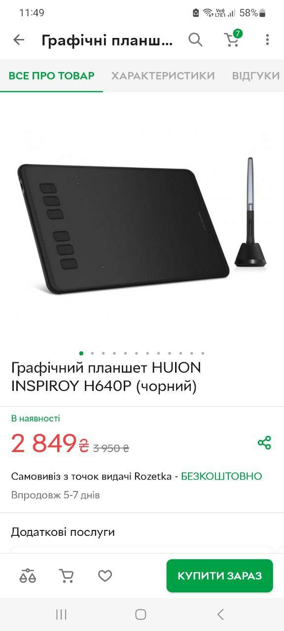 Графический планшет Inspiroy H640P