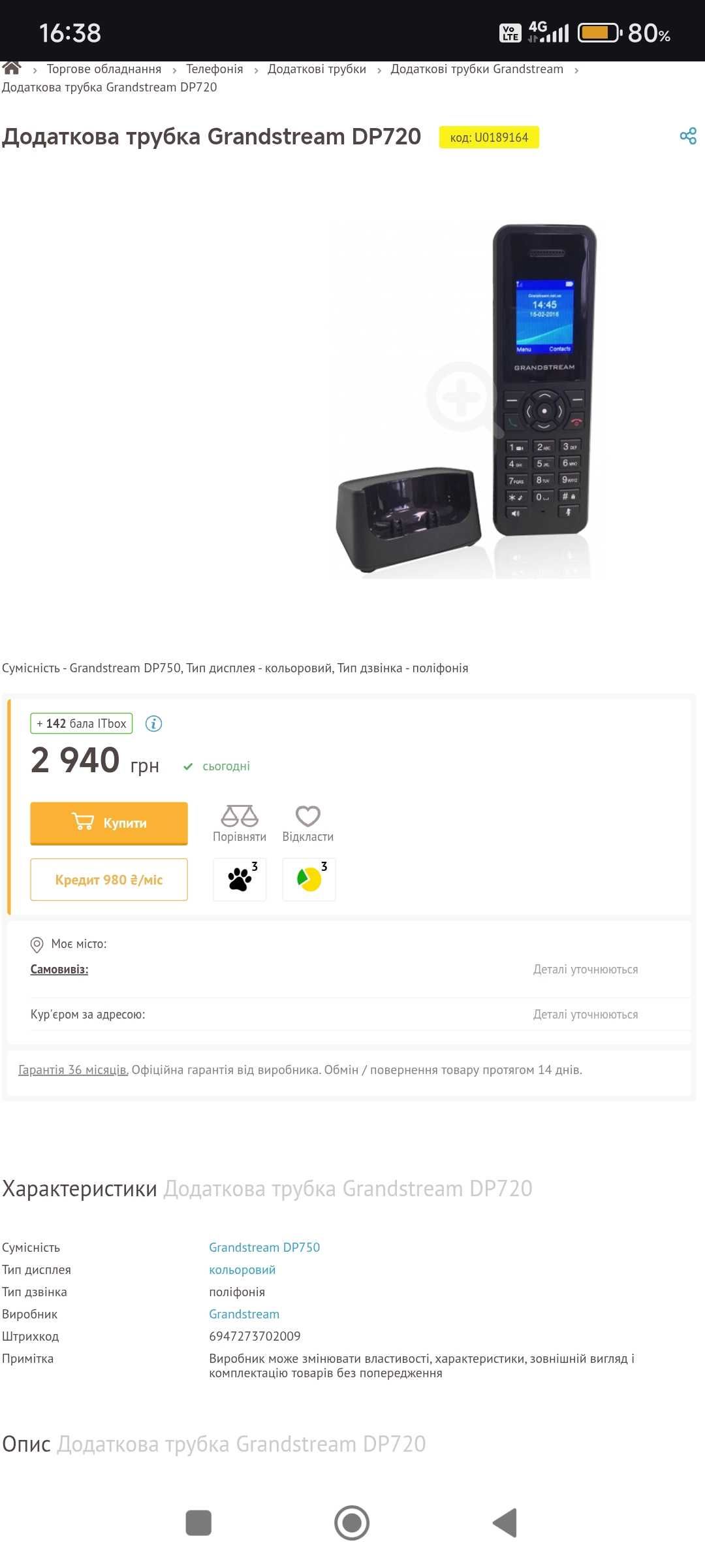 Базовая станция Grandstream DP 750 и трубки DP 720.