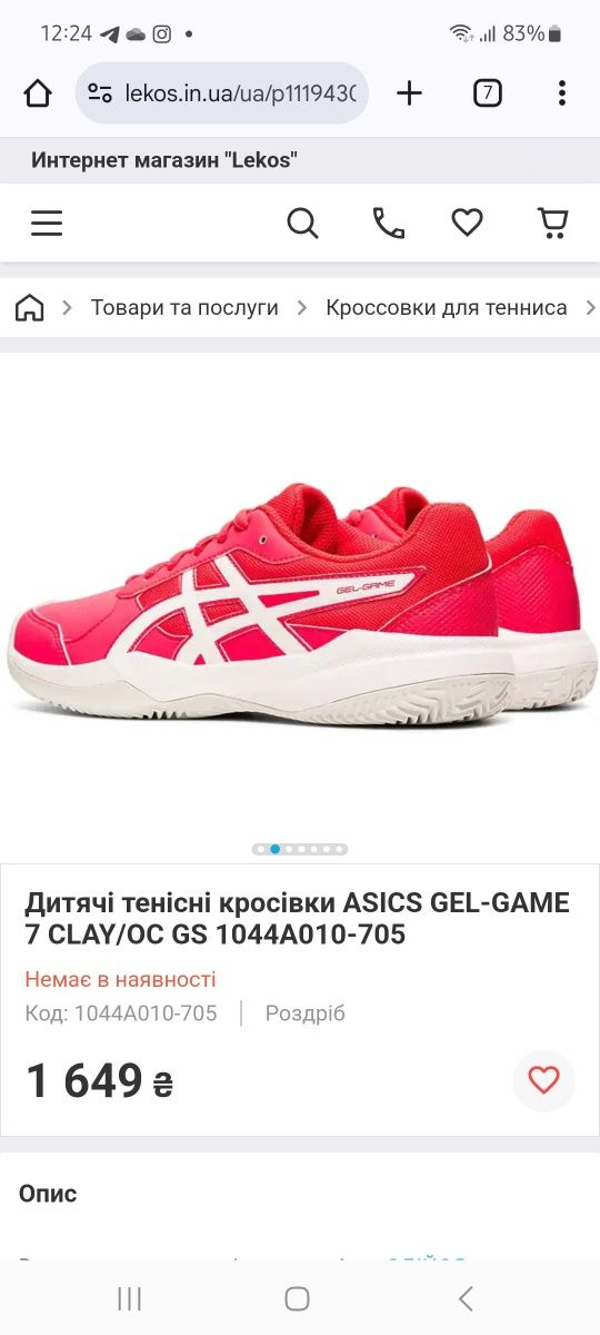 Продам тенісні кросівки Asics Gel Game, 35 р