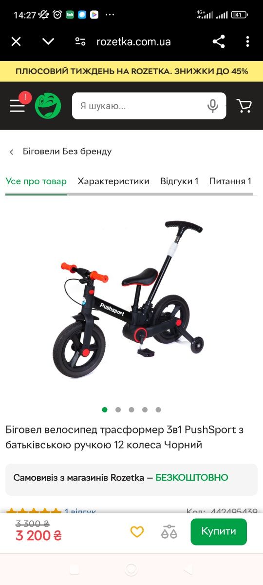 Велосипед складний,беговел, трансформер.