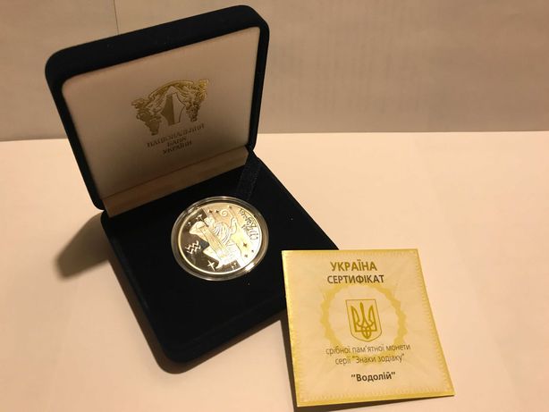 Серебряная монета 5 гривен «Водолій»