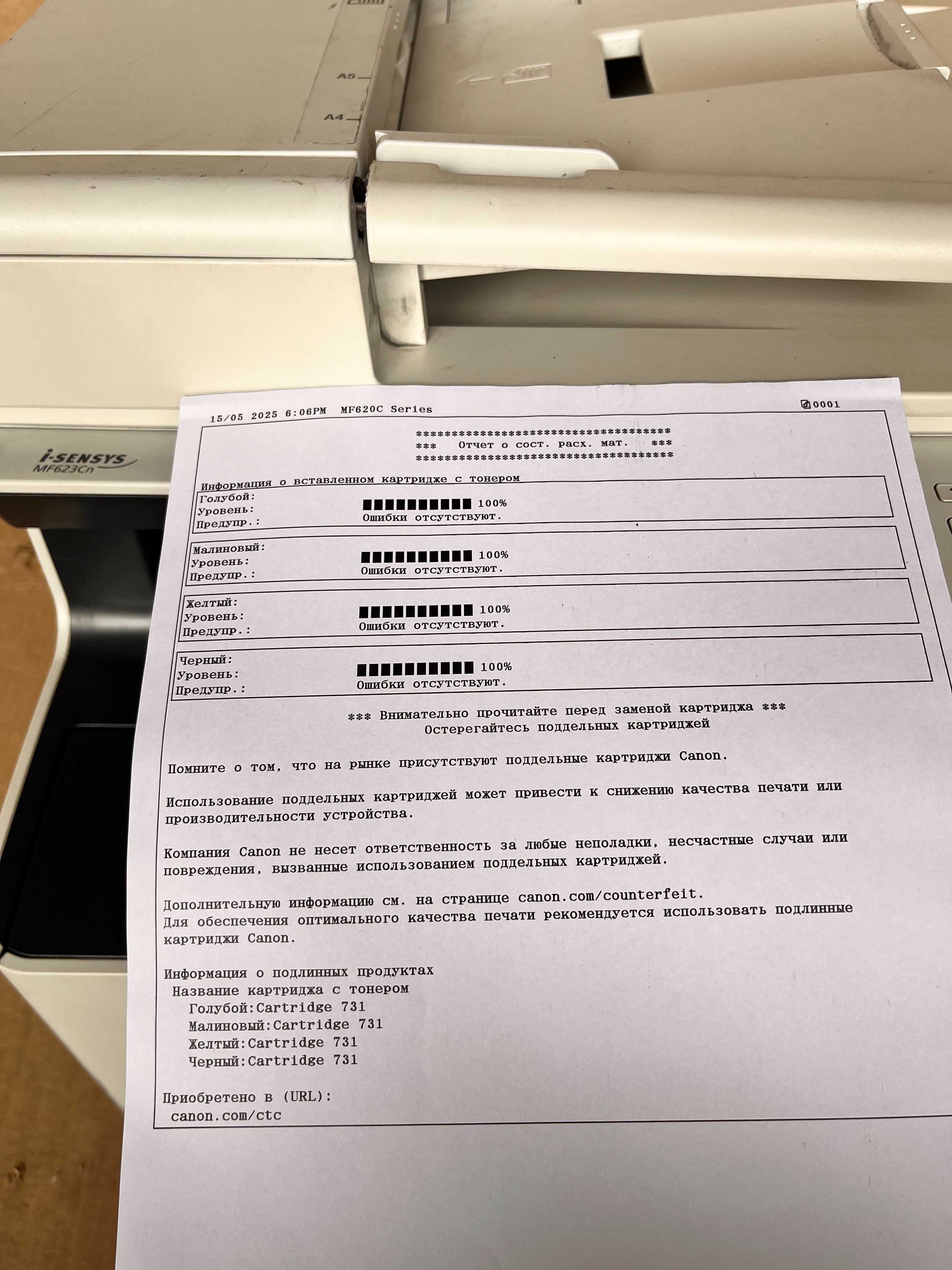 Принтер БФП Canon MF623Cn