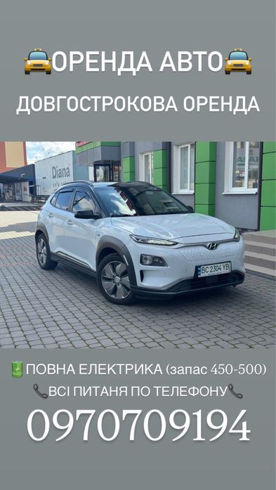 Здається авто в оренду, прокат! Електрика ! Довгострокова