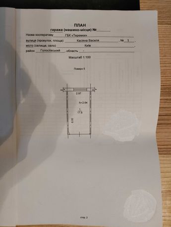 Продам гараж (бокс) ГБК Теремки