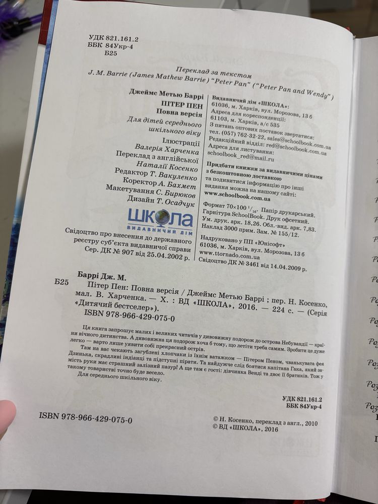 Пітер пен повна версія