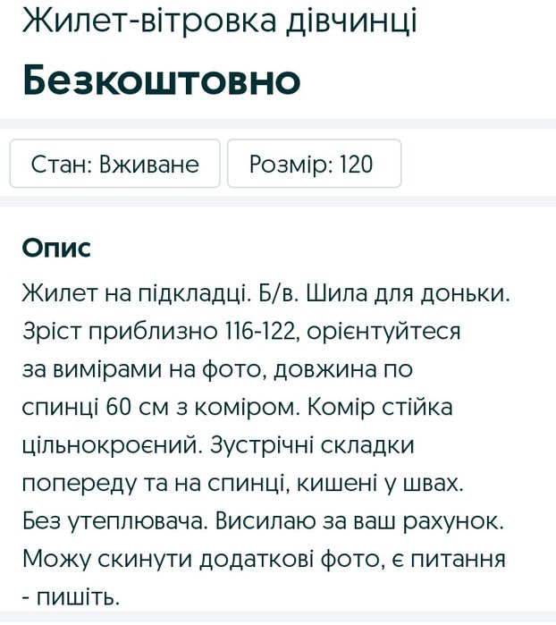 Жилет-вітровка дівчинці